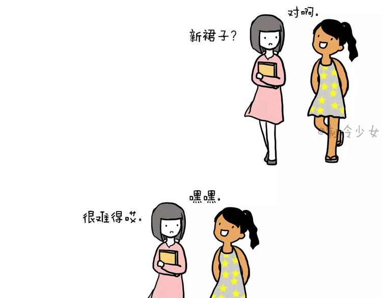 制冷少女小新漫画,我穿了喔！1图