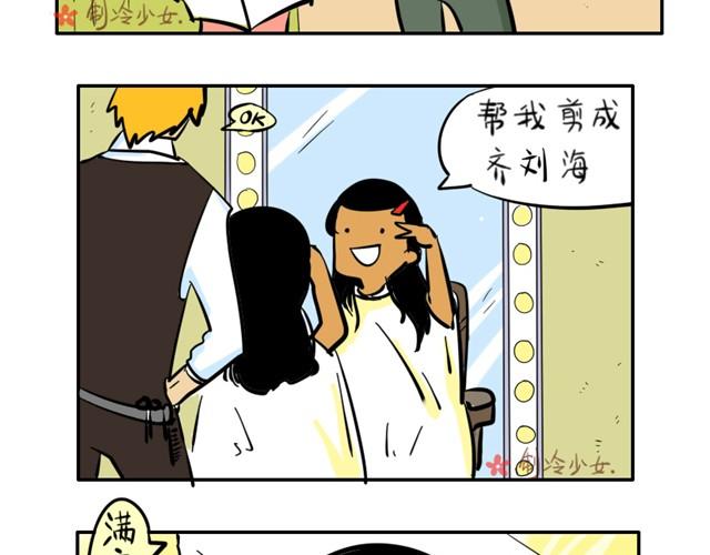 制冷少女全集漫画,寂寞少女的日常2图