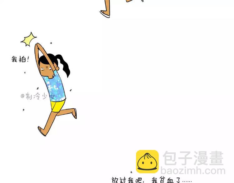 制冷少女官方漫画,贫血了，求放过！2图