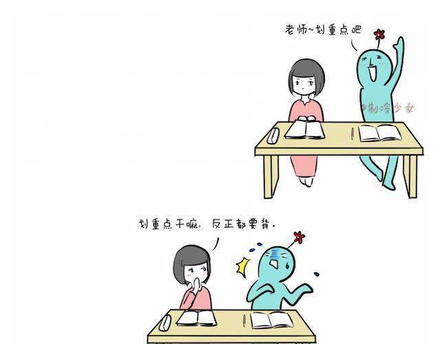 制冷少女已有闺蜜漫画,考试的时候就是这么任性1图