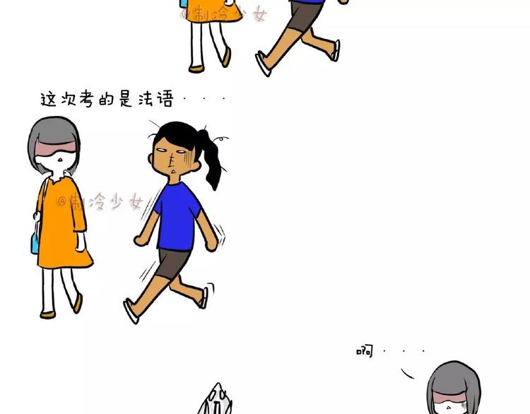 制冷少女全集漫画,等考试完了才知道今天考什么？！2图