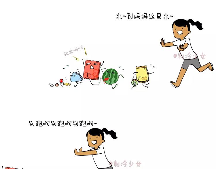 制冷少女的日常视频漫画,要吃就别怕变胖1图