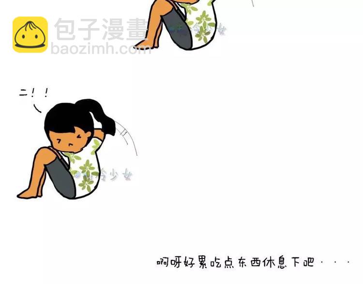 制冷少女军训漫画,今天开始运动减肥！2图