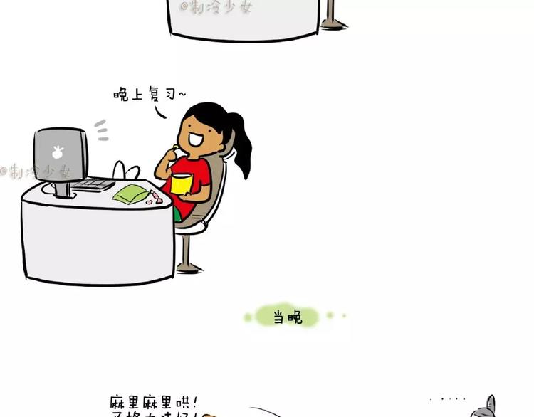 制冷少女好看吗漫画,不好好复习只能这样啦！2图