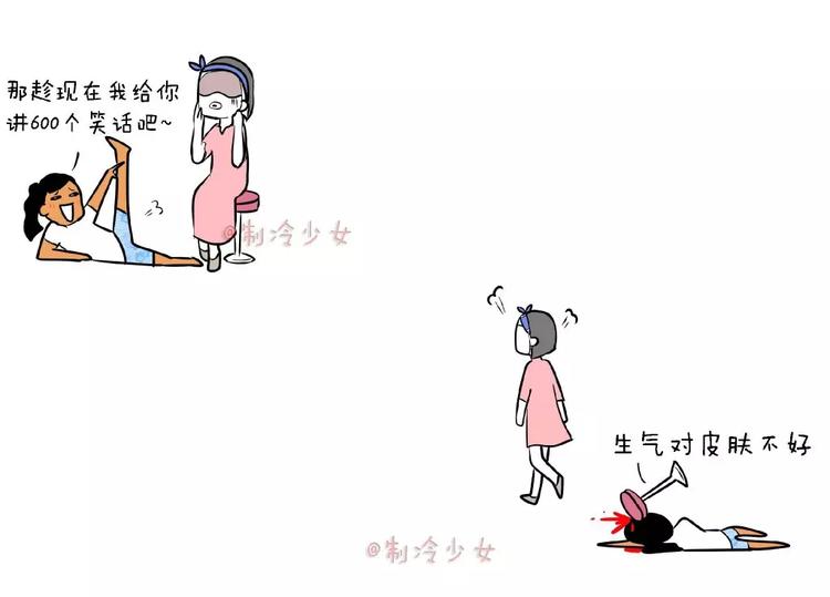 制冷少女已有闺蜜漫画,敷面膜时这么弄盆友很可能会被打2图