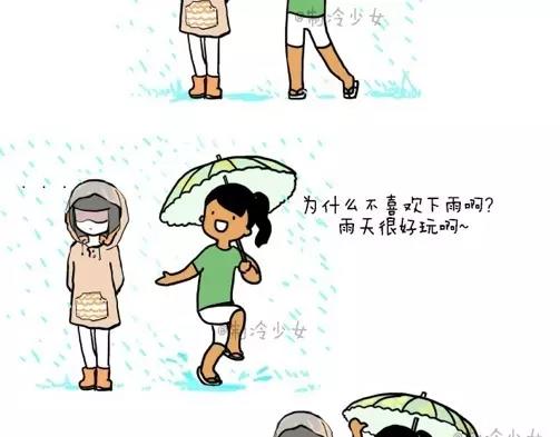 制冷少女的日常漫画,雨天2图