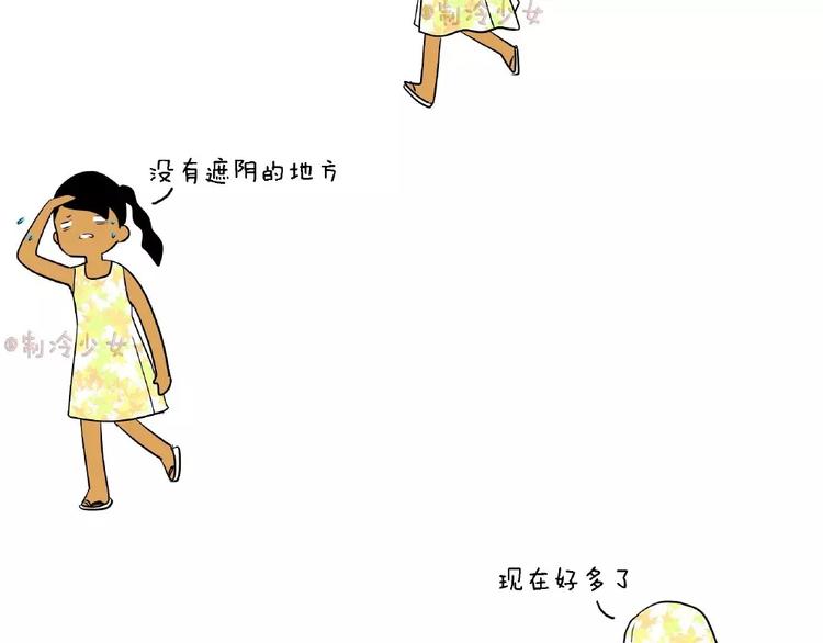 制冷少女作者是谁漫画,很热的天气该如何遮凉？2图