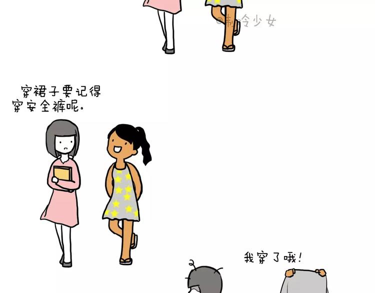 制冷少女小新漫画,我穿了喔！2图