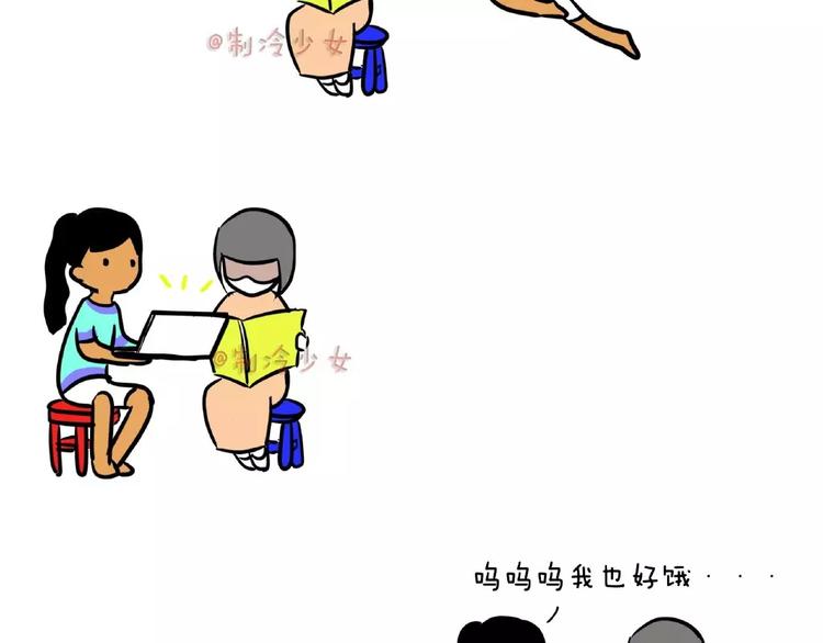 制冷少女知乎漫画,是闺蜜就大家一起饿！2图