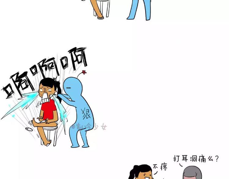 制冷少女全集漫画,打耳洞一点都不痛，真的！2图