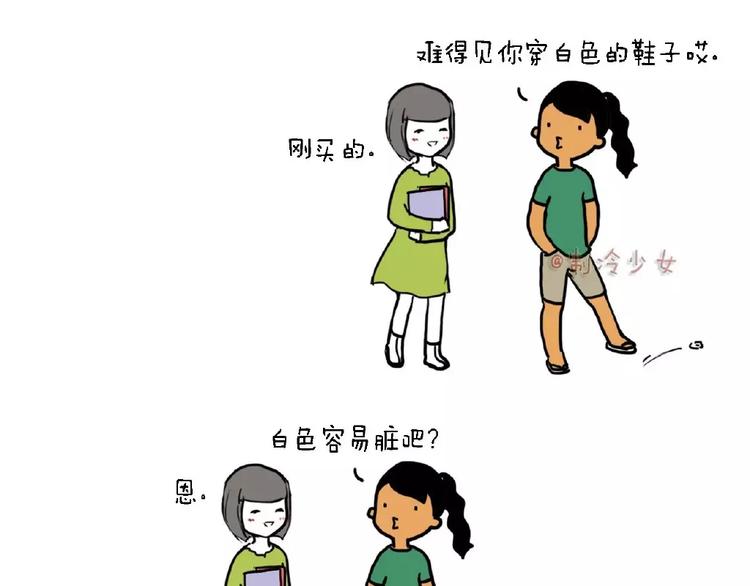 制冷少女是谁漫画,朋友穿白鞋，快踩！1图