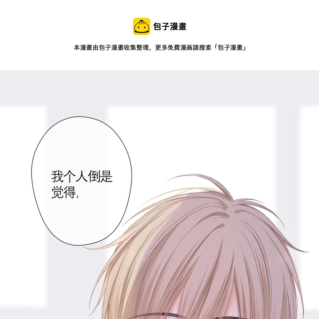 花开未满漫画免费阅读全文漫画,第42话 刻意躲避1图