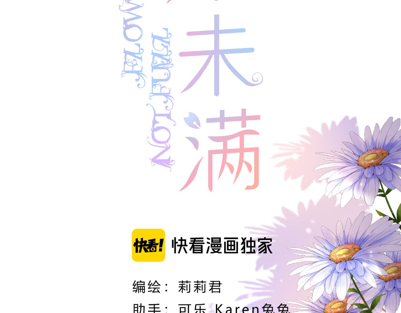 花开未满小说夏鸢漫画,第44话 礼物2图