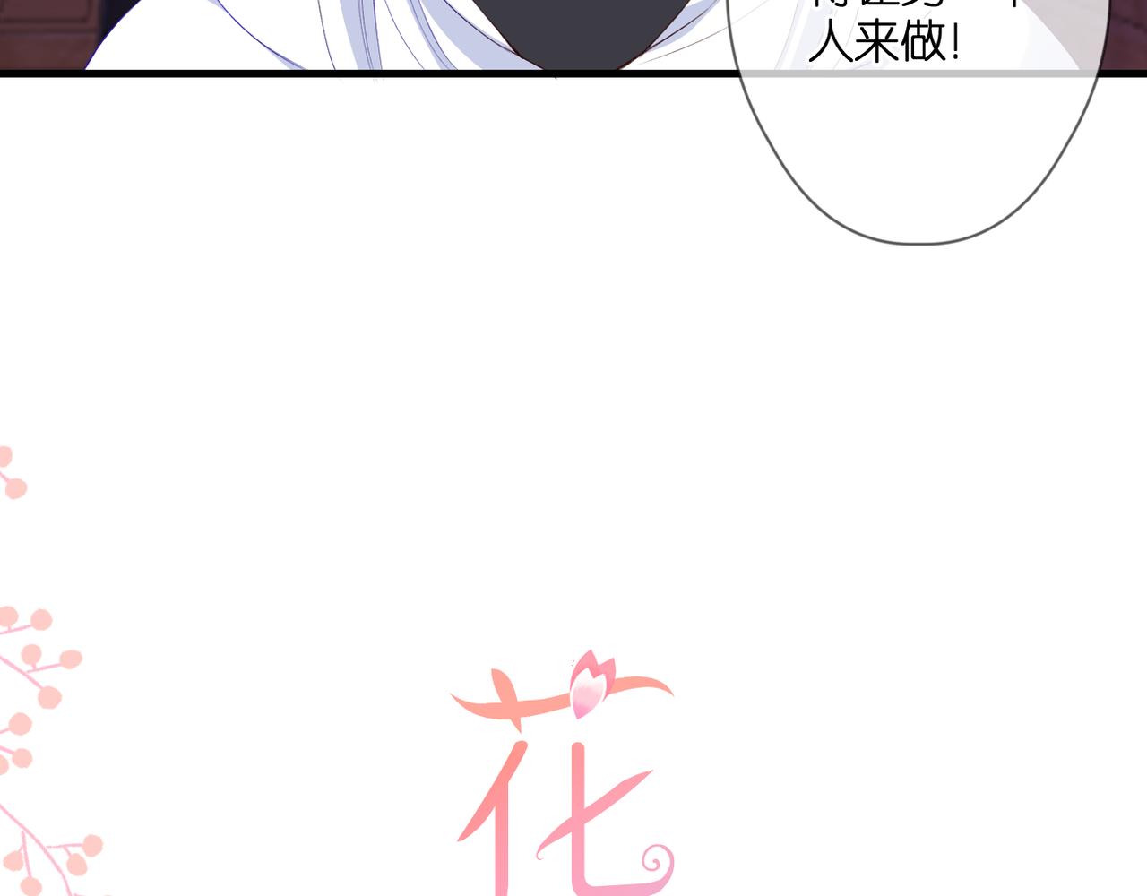 花开未满全集免费观看漫画,第49话 圈套1图