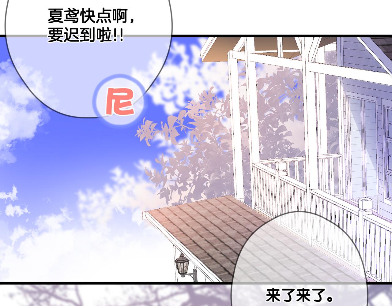 花开未满漫画在线阅读漫画,第66话 意外2图