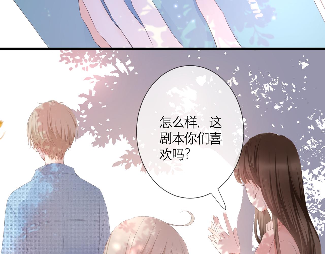 花开未满讲的什么漫画,第34话 剧本2图