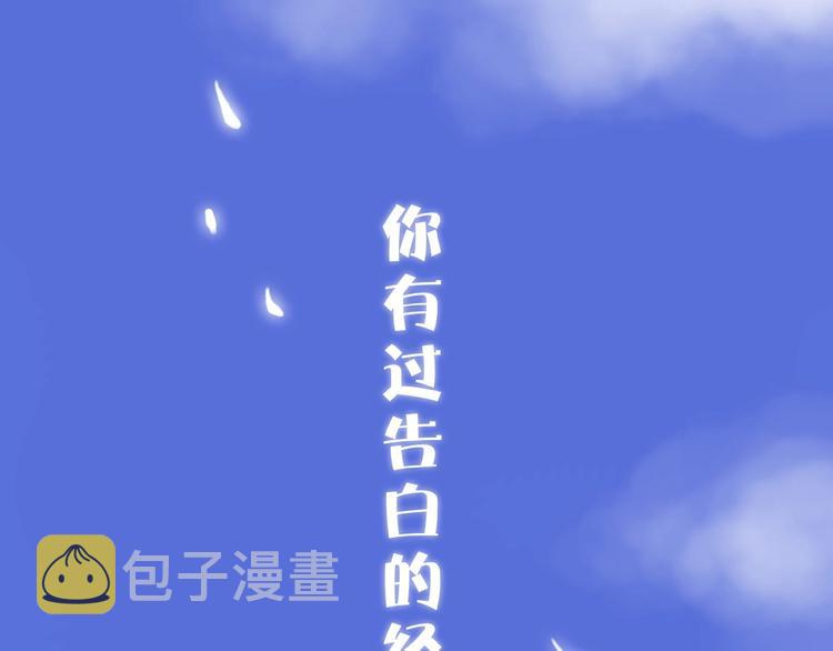 花开未满漫画免费阅读全文漫画,序章  当告白变成惩罚1图