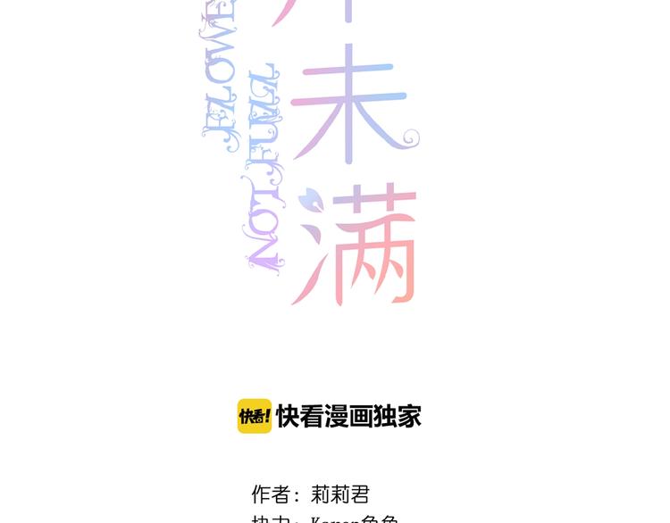 花开未满讲的什么漫画,第14话 梦里的呼唤2图