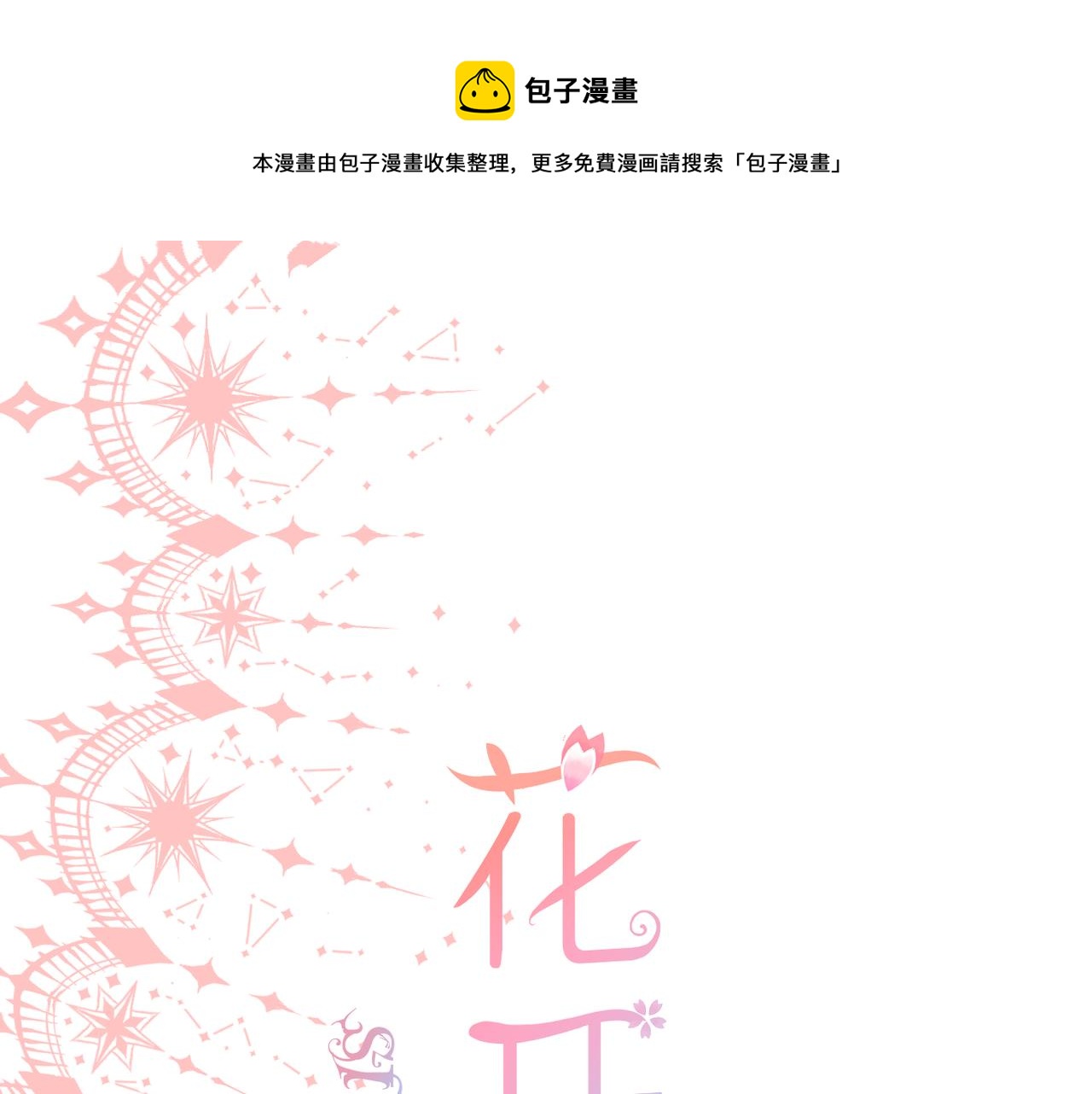 花开未满漫画下拉式免费观看漫画,第59话 留下的意义1图