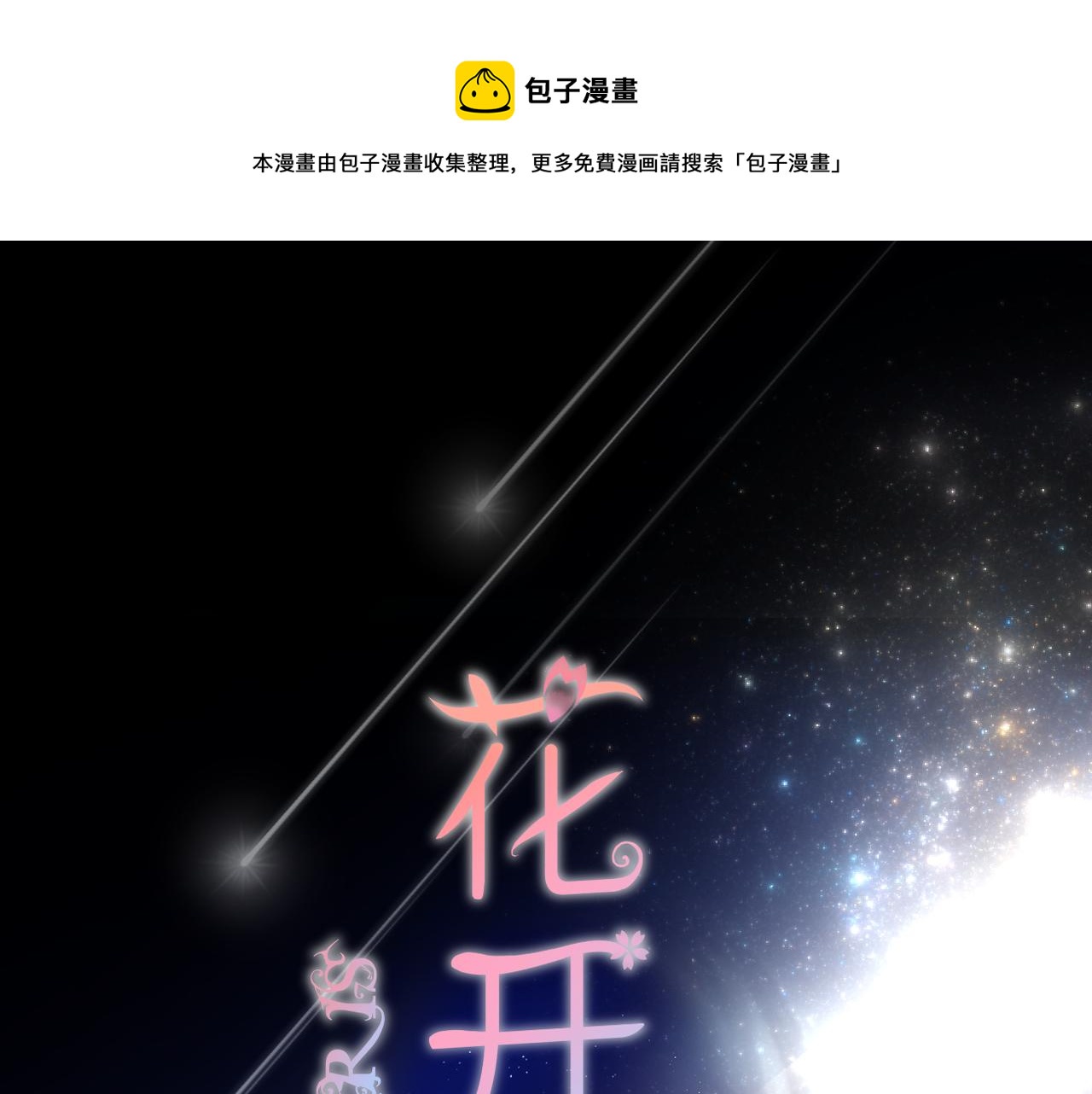 花开未满什么意思漫画,第58话 魏恒1图