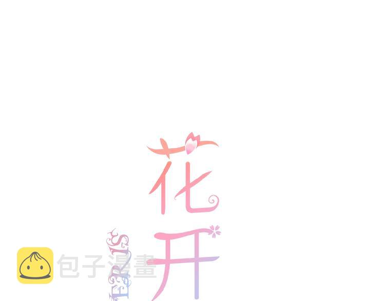 花开未满漫画完整版漫画,第9话 第一与第二的相遇1图