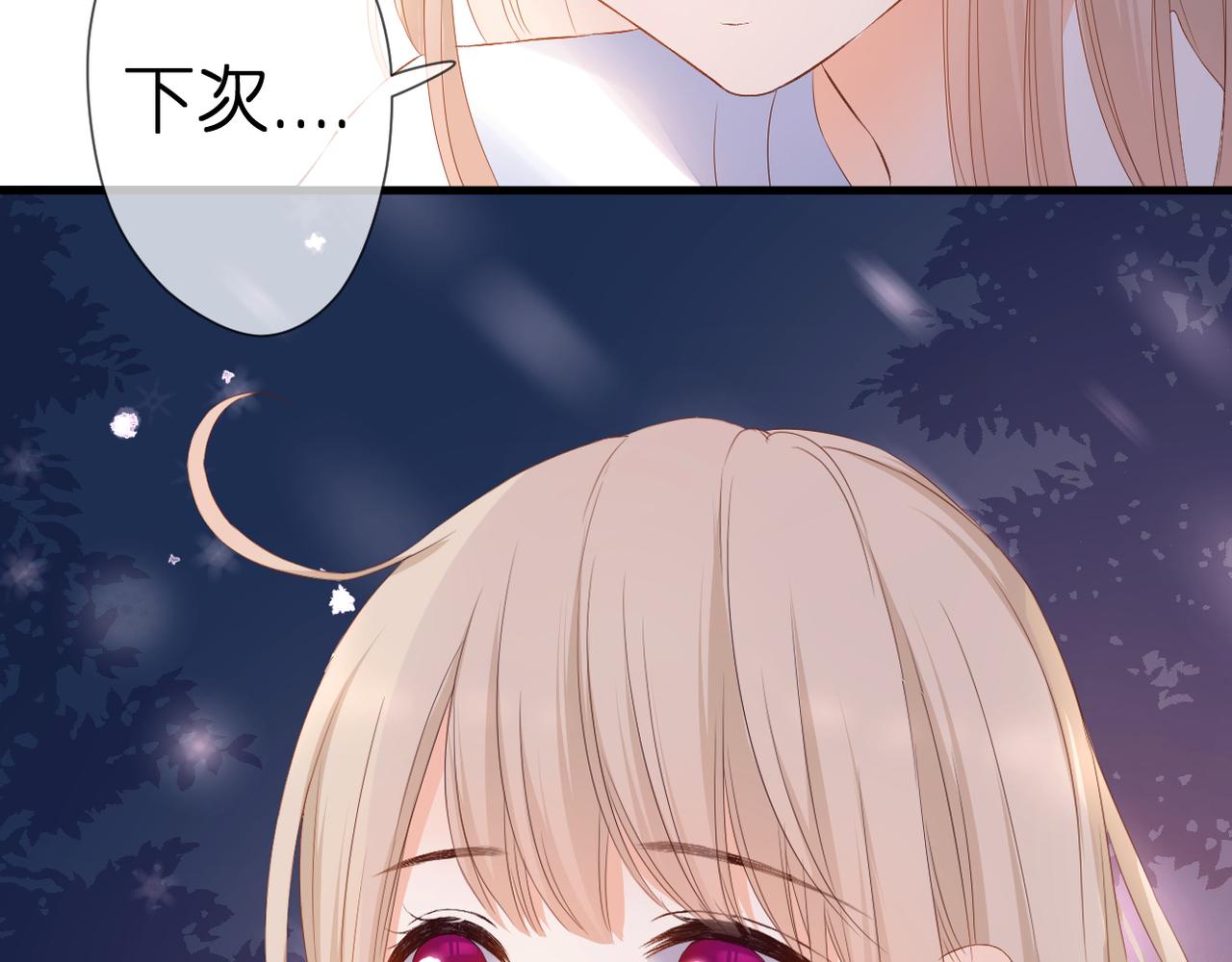 花开未满漫画,第44话 礼物2图