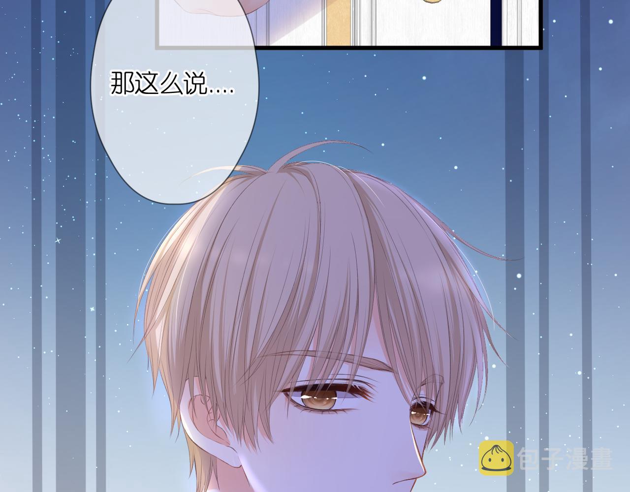 花开未满漫画免费阅读漫画,第47话 哥哥的担忧1图