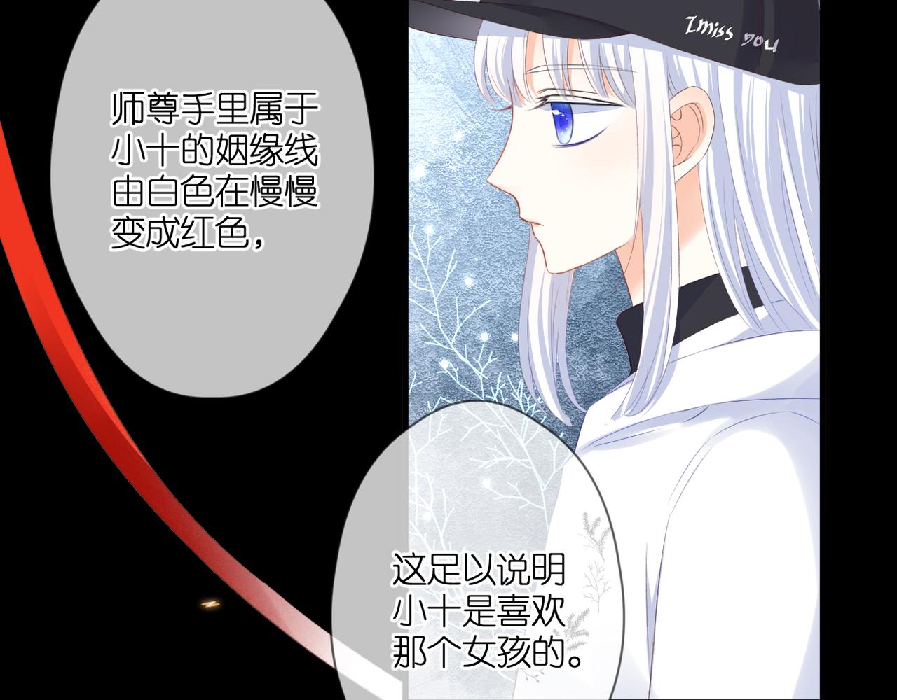 花开未满枝漫画,第49话 圈套2图