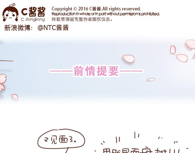 再见，曾经喜欢的你《41厘米的超幸福》系列漫画,第11话 被冤枉了1图