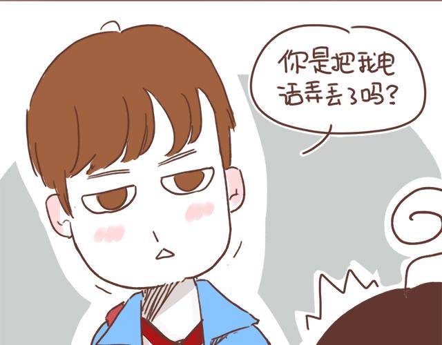再见，曾经喜欢的你《41厘米的超幸福》系列漫画,第11话 被冤枉了1图