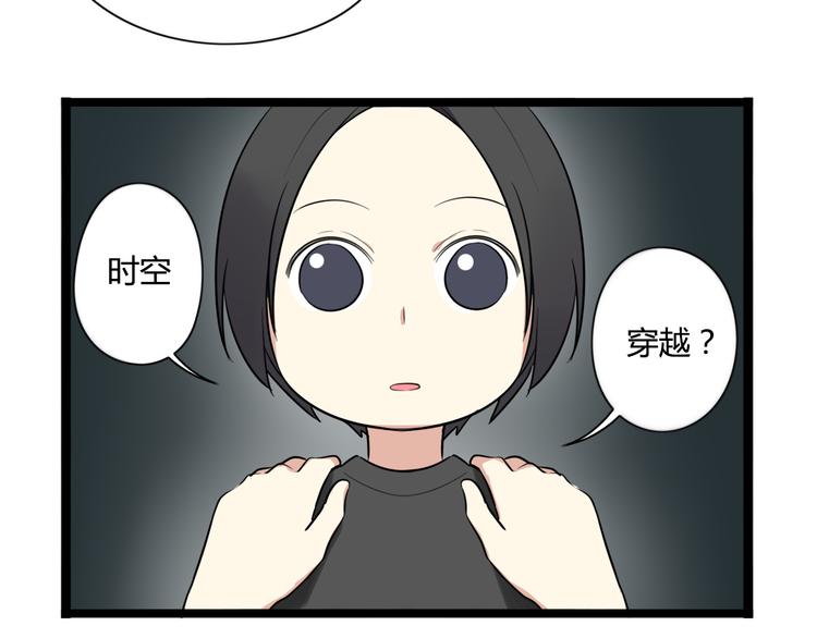 时光守护者出装大乱斗漫画,第5话 保护她是我的使命1图