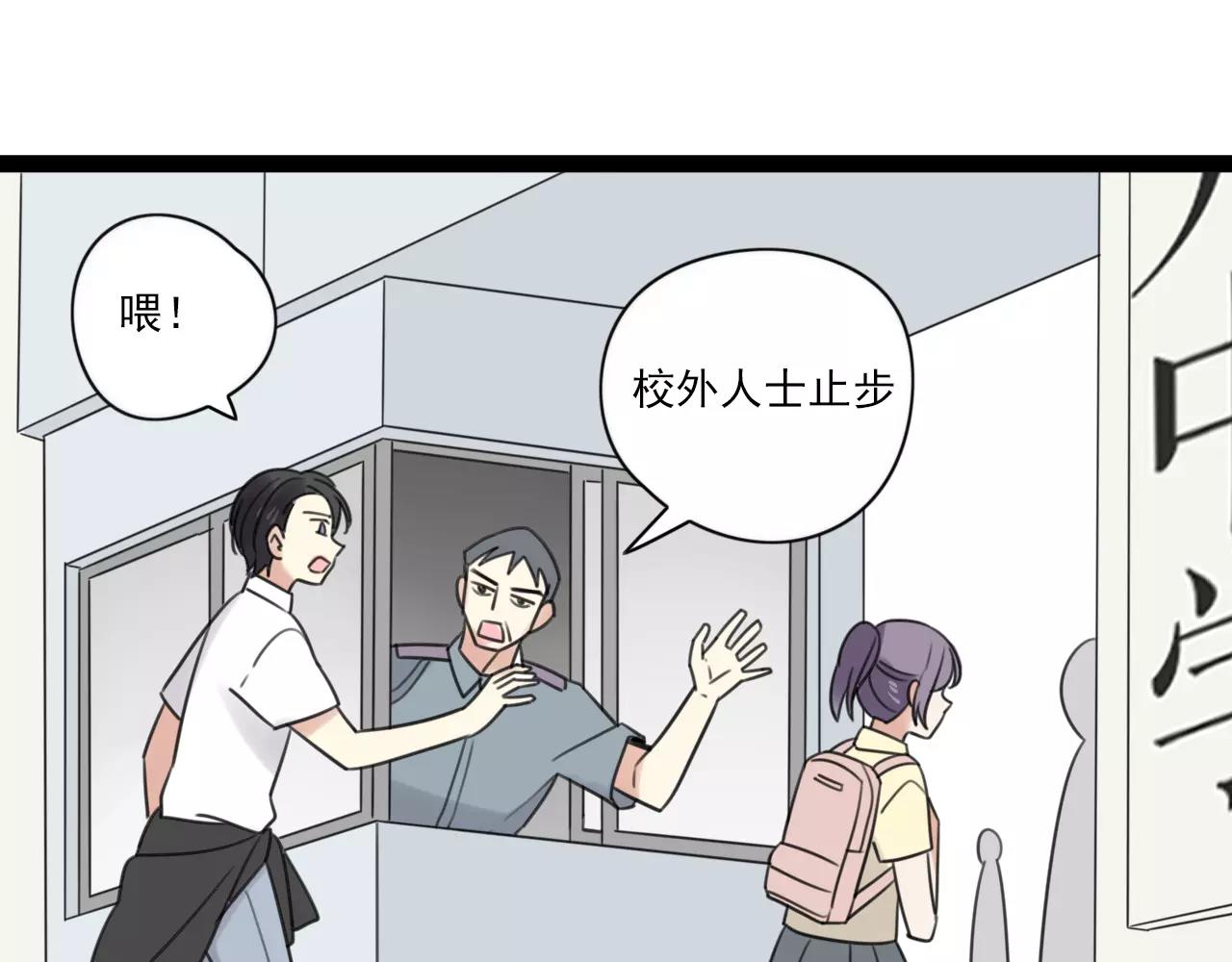 时光守护人漫画,第53话 你还是这么爱哭2图