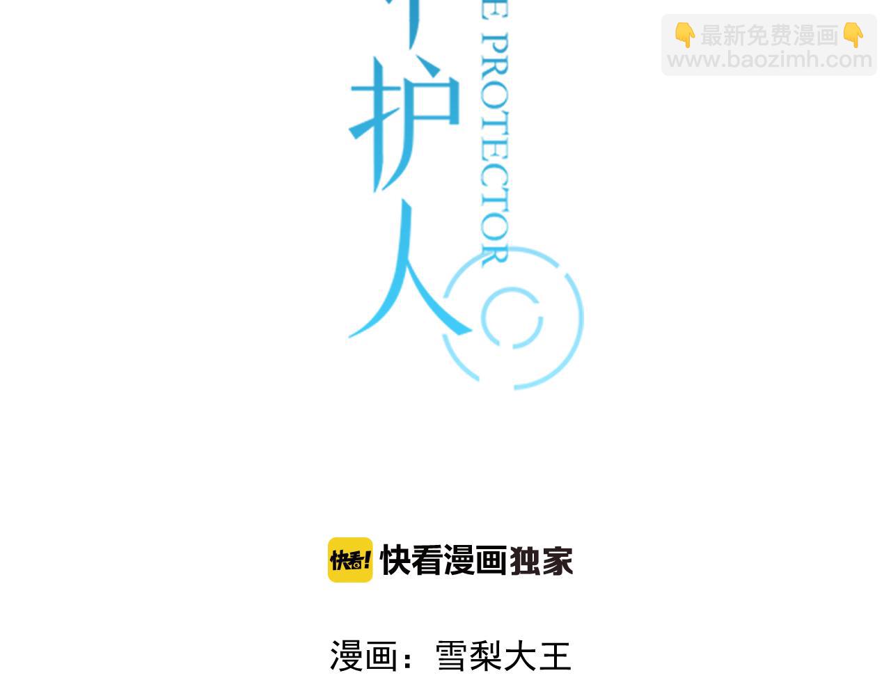 时光守护人漫画,第44话 竟然被发现了1图
