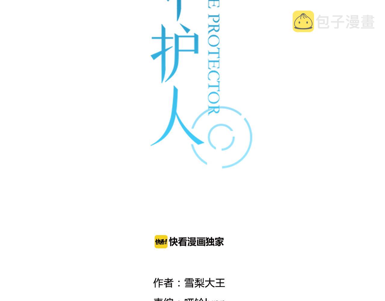 时光代理人最后一集漫画,第13话 巧克力引发的惨案1图
