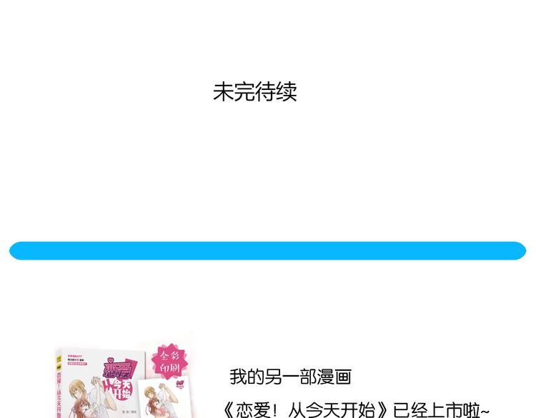 时光守护人漫画,第2话 他是我的白马王子1图