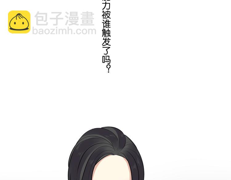 时光守护者出装大乱斗漫画,第5话 保护她是我的使命1图