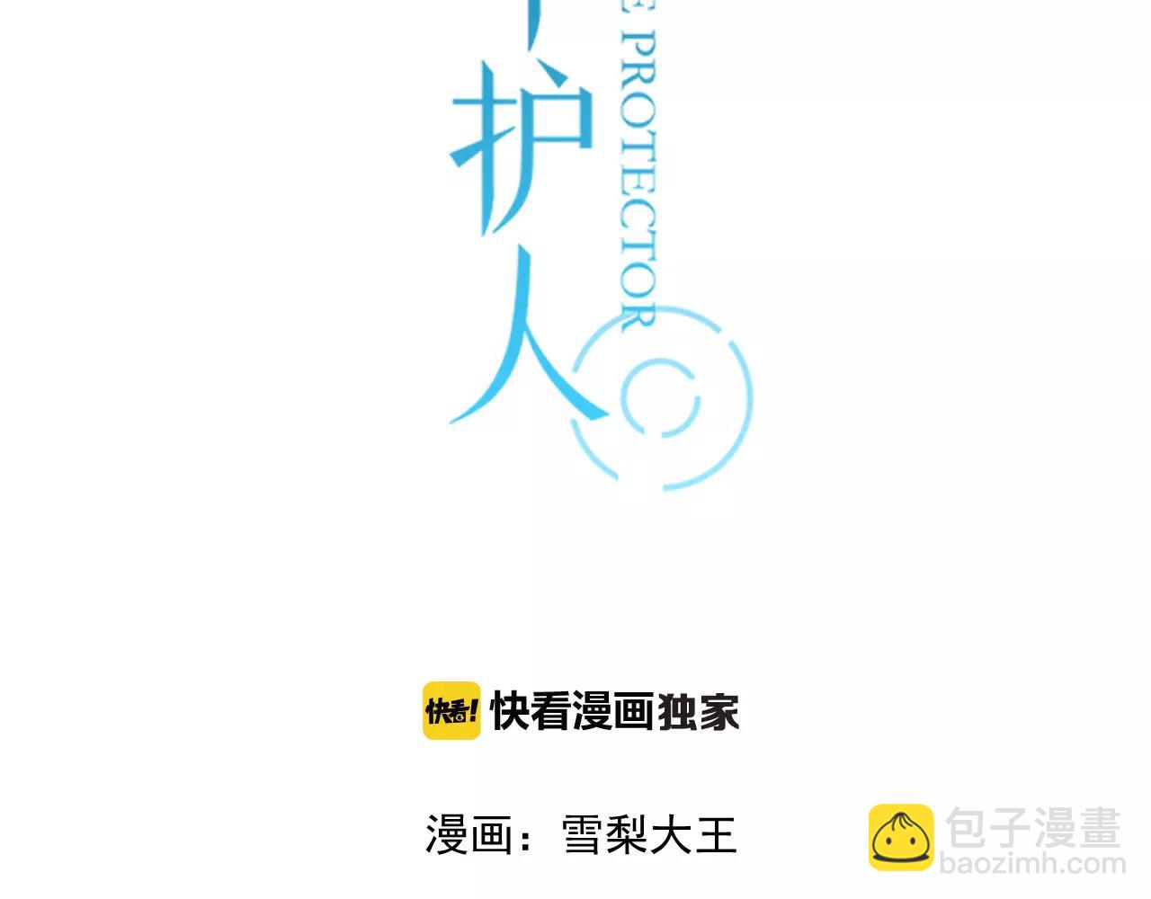 时光守护人漫画,第52话 回到过去1图