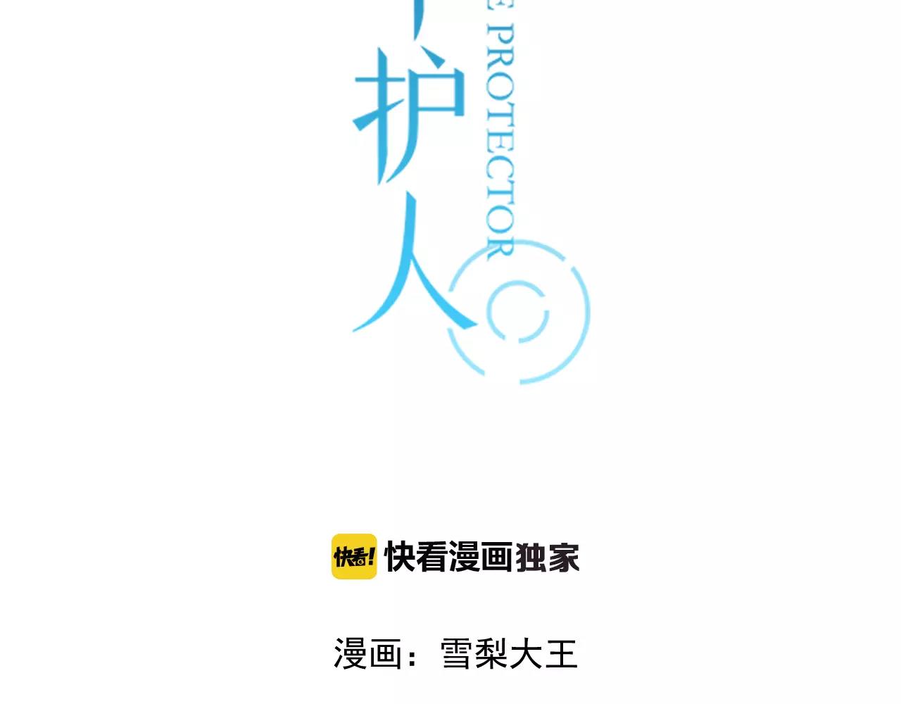时光守护人漫画,第48话 内心的感动1图