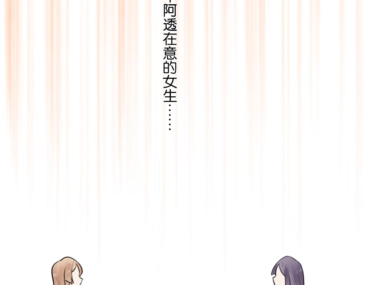 时光守护人漫画,第10话 到哪儿都能偶遇渣男2图