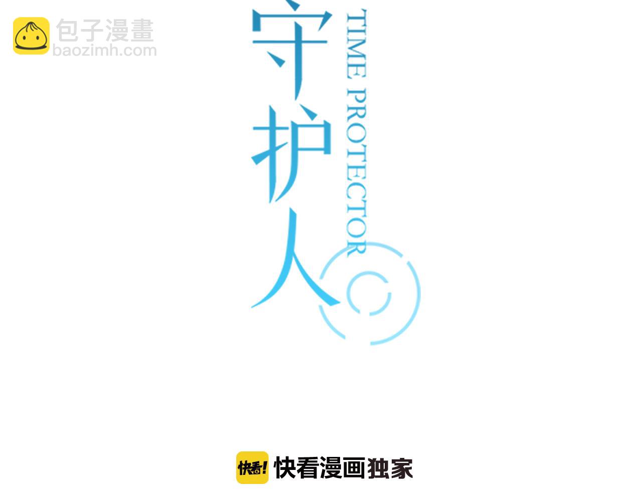 时光代理人最后一集漫画,第47话 误会1图