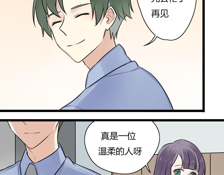 时光守护人漫画,第2话 他是我的白马王子2图