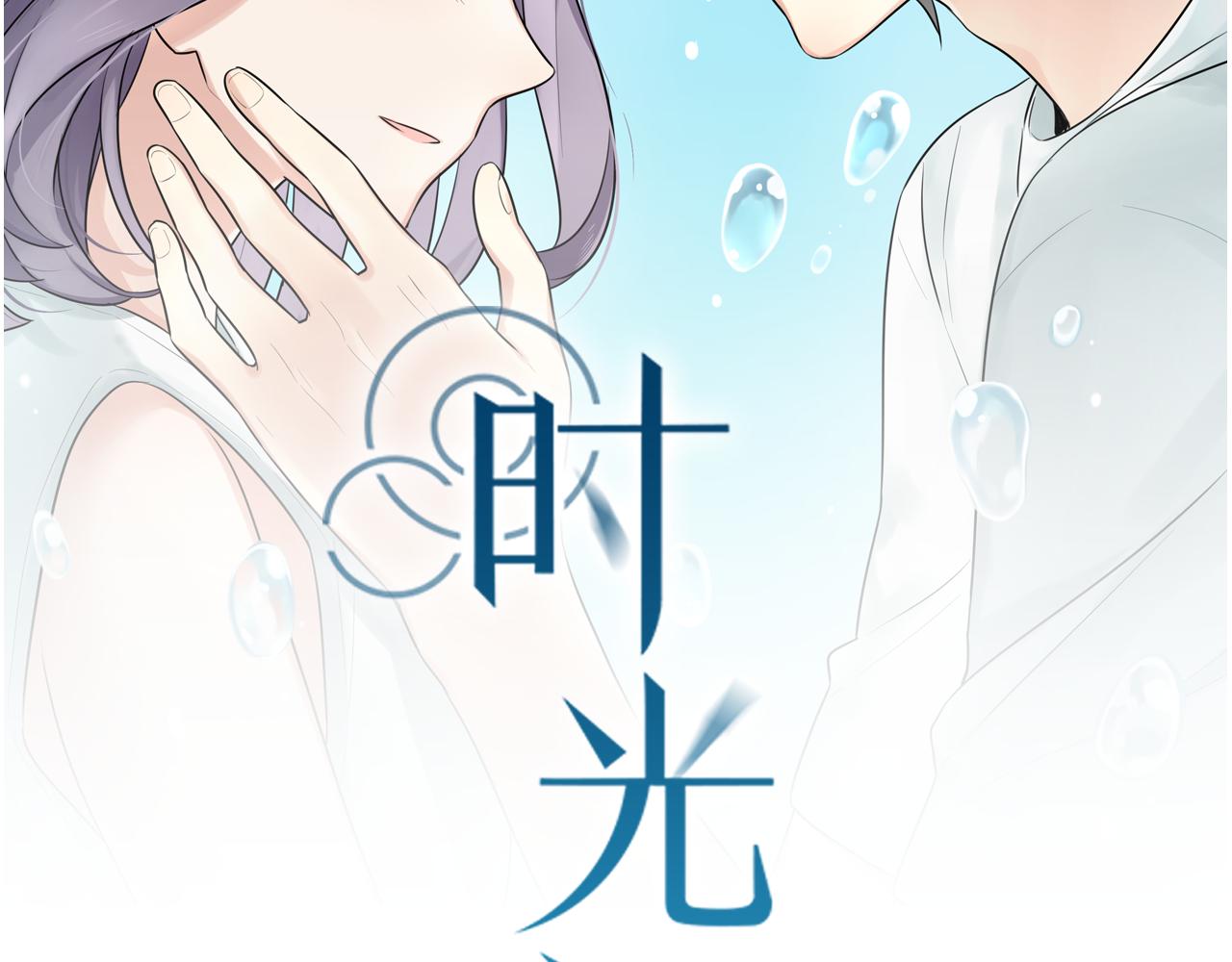 时光代理人最后一集漫画,第47话 误会2图