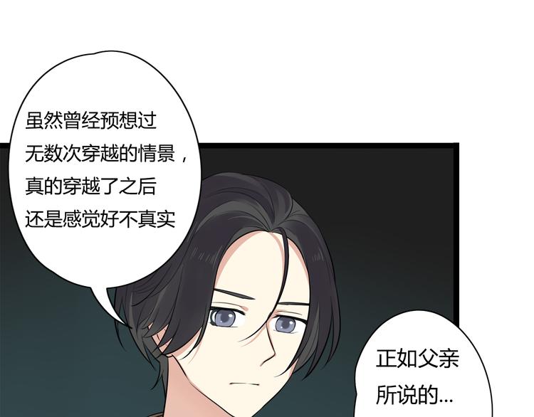 时光守护者出装大乱斗漫画,第5话 保护她是我的使命1图