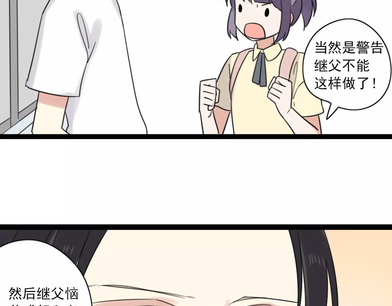 时光守护人漫画,第53话 你还是这么爱哭1图
