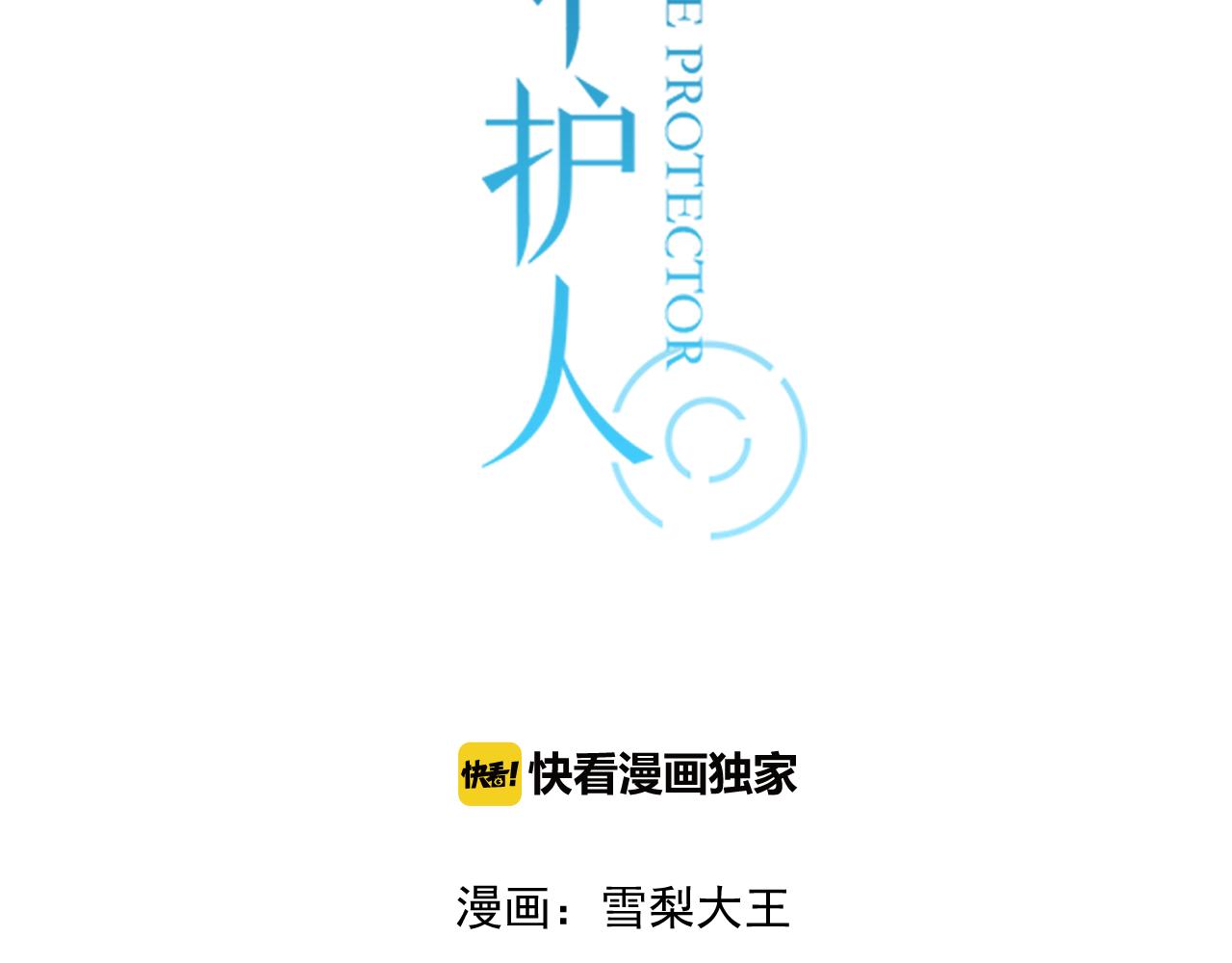 时光代理人最后一集漫画,第40话 不准胡说1图