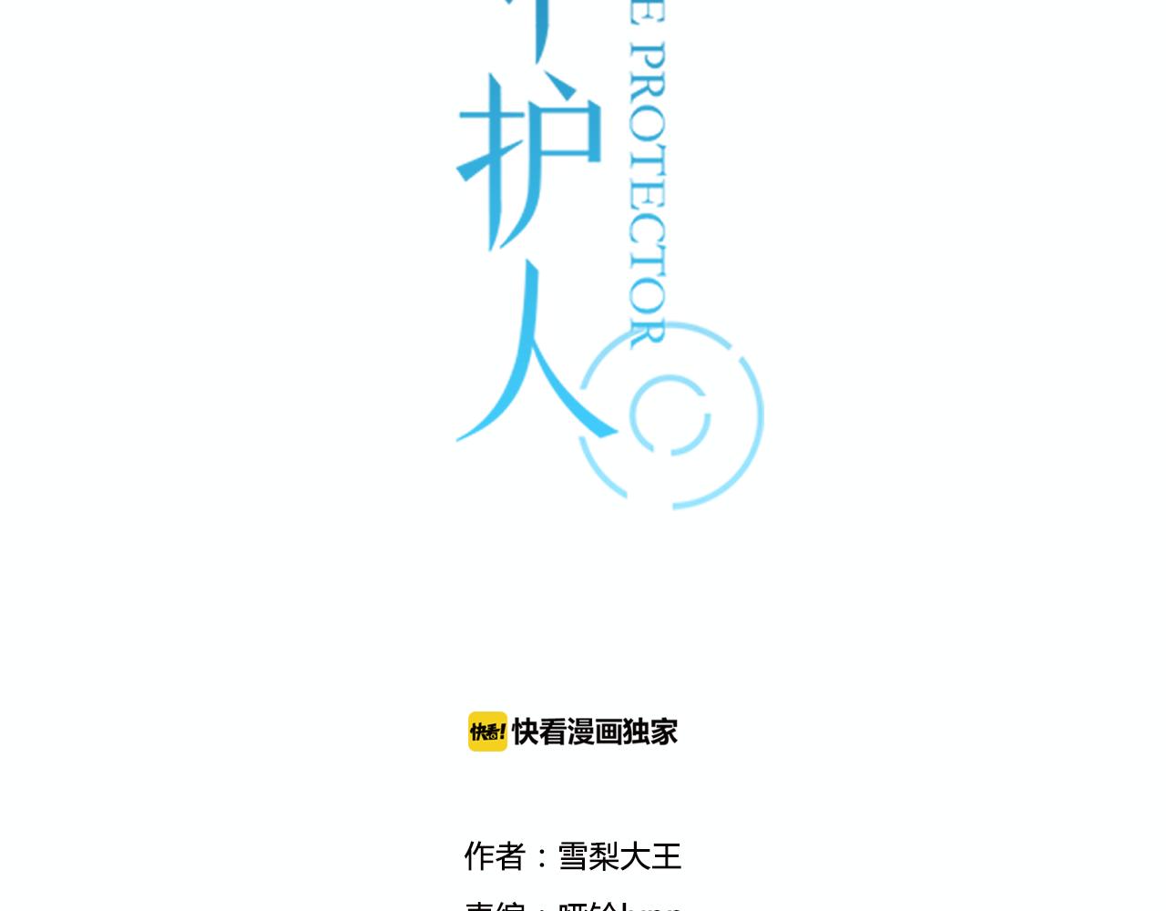 时光代理人最后一集漫画,第10话 到哪儿都能偶遇渣男1图
