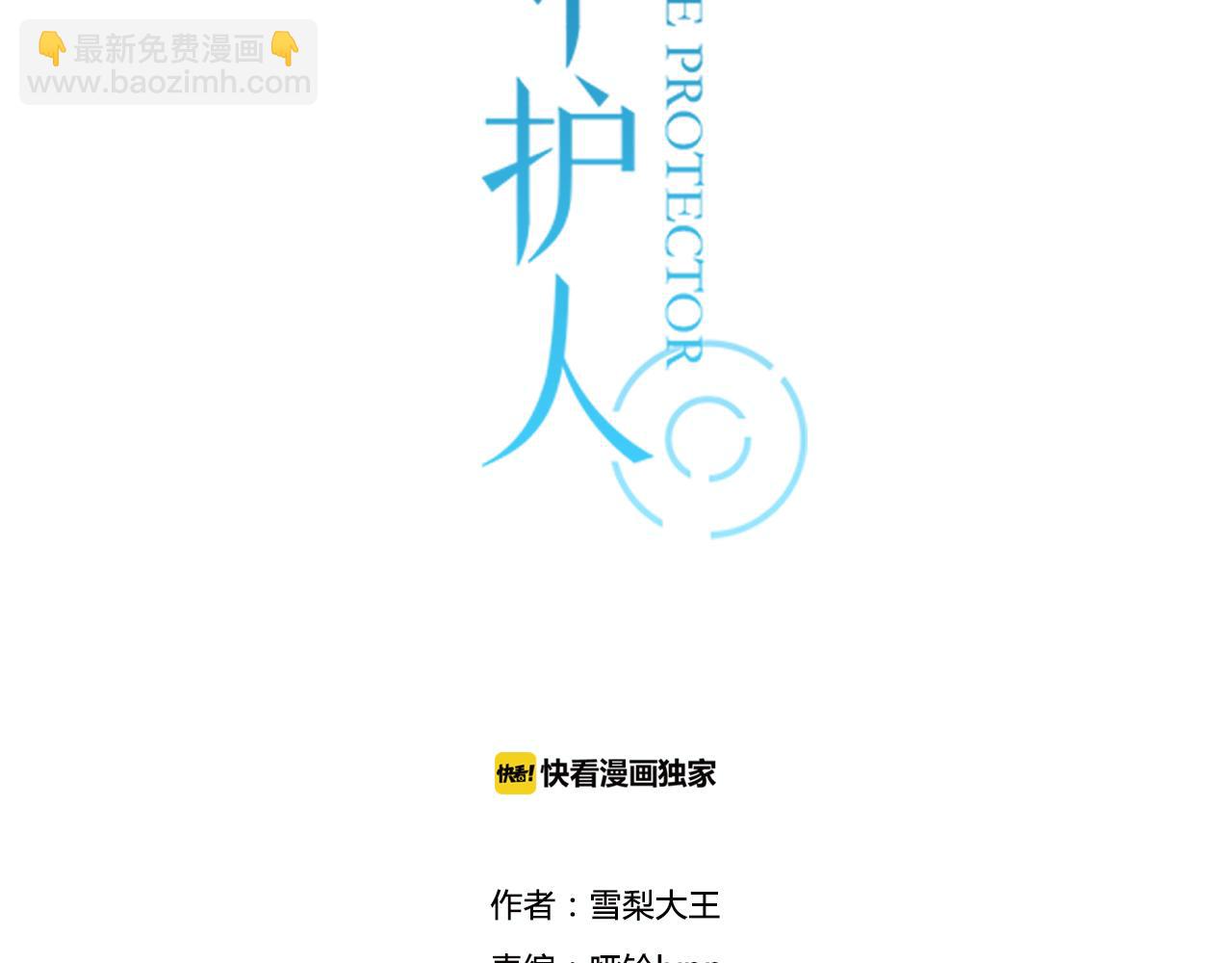 时光代理人最后一集漫画,第12话 原来，我错怪他了1图
