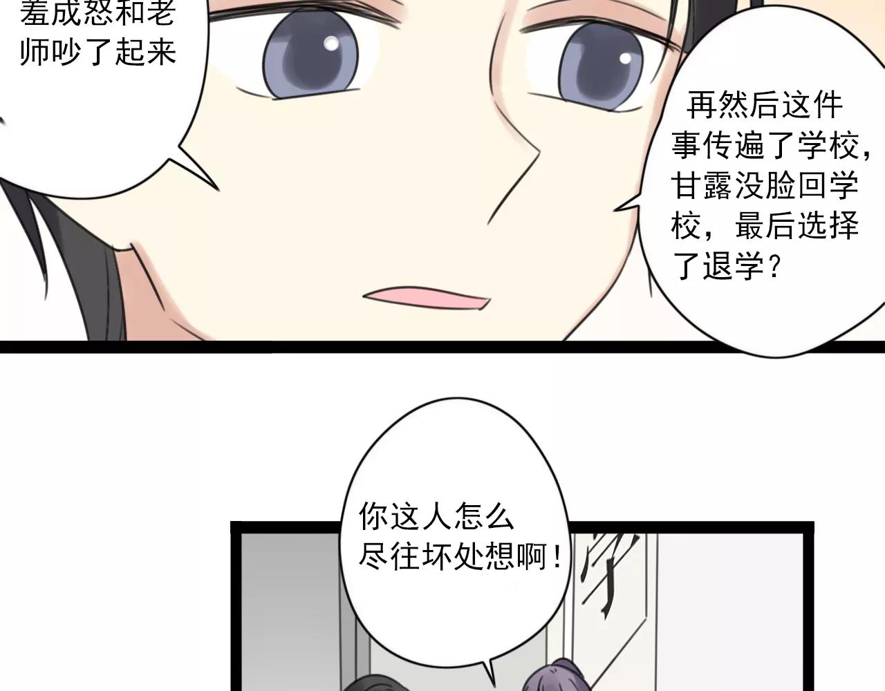 时光守护人漫画,第53话 你还是这么爱哭2图