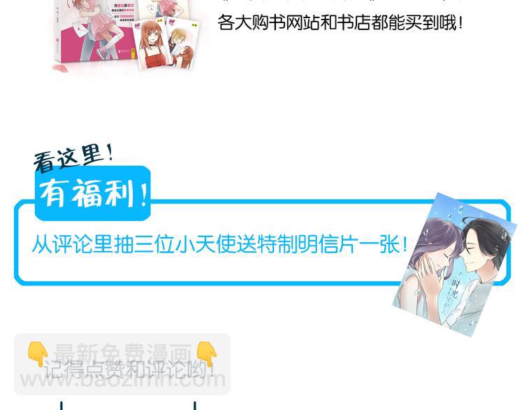 时光守护人漫画,第2话 他是我的白马王子2图