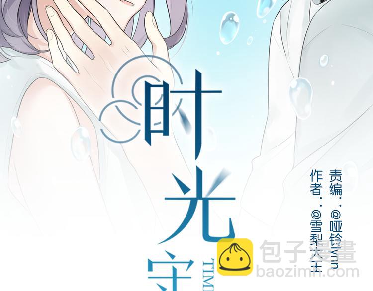 时光代理人最后一集漫画,第2话 他是我的白马王子2图